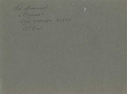 Алексеев Адольф Евгеньевич. Туман